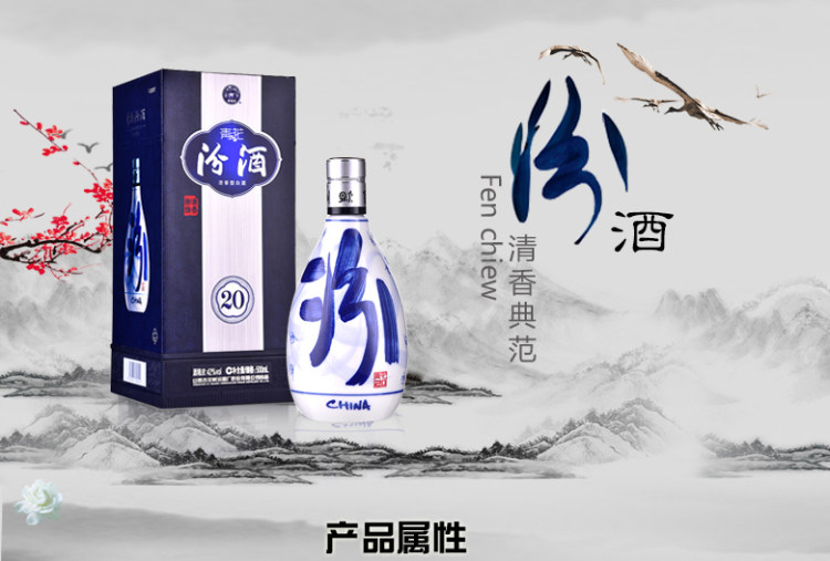 汾酒杏花村酒青花20年二十年汾酒53度500mL 清香型白酒-武汉美沃